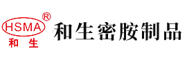 肏穴在线视频安徽省和生密胺制品有限公司